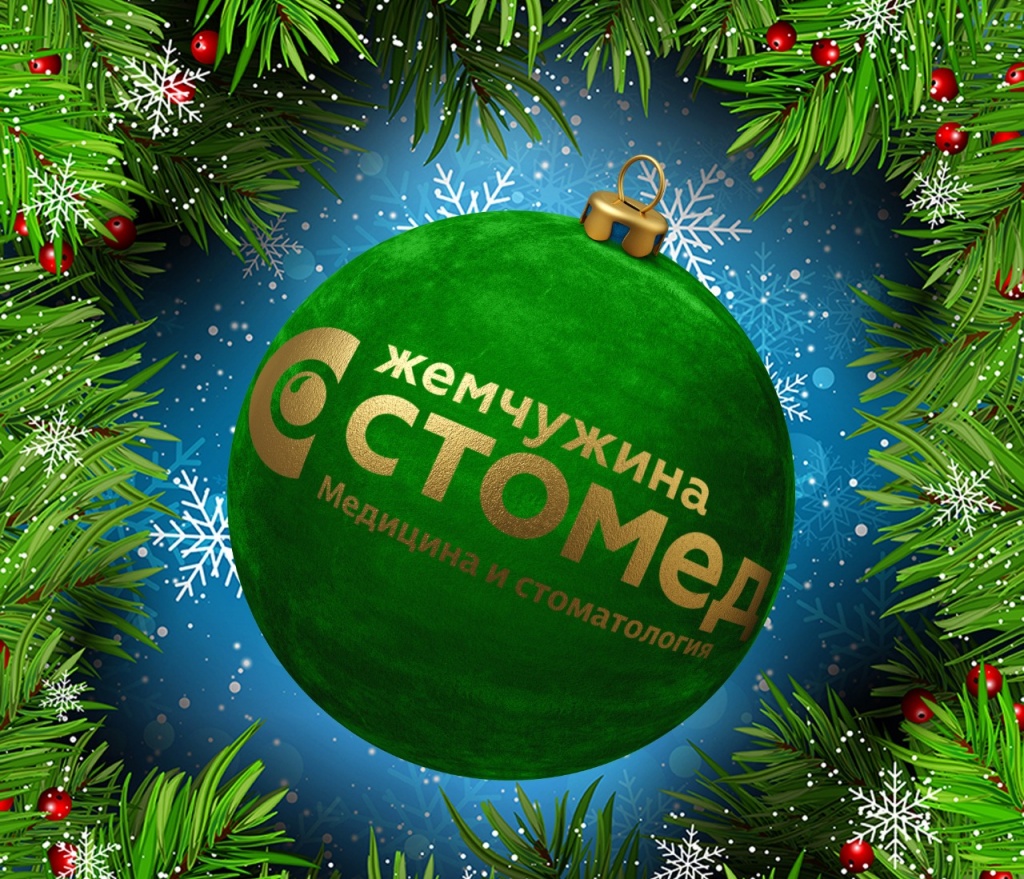 С НАСТУПАЮЩИМ 2023 ГОДОМ!
