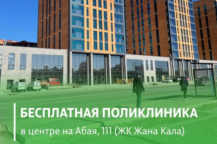 НОВАЯ БЕСПЛАТНАЯ ПОЛИКЛИНИКА
